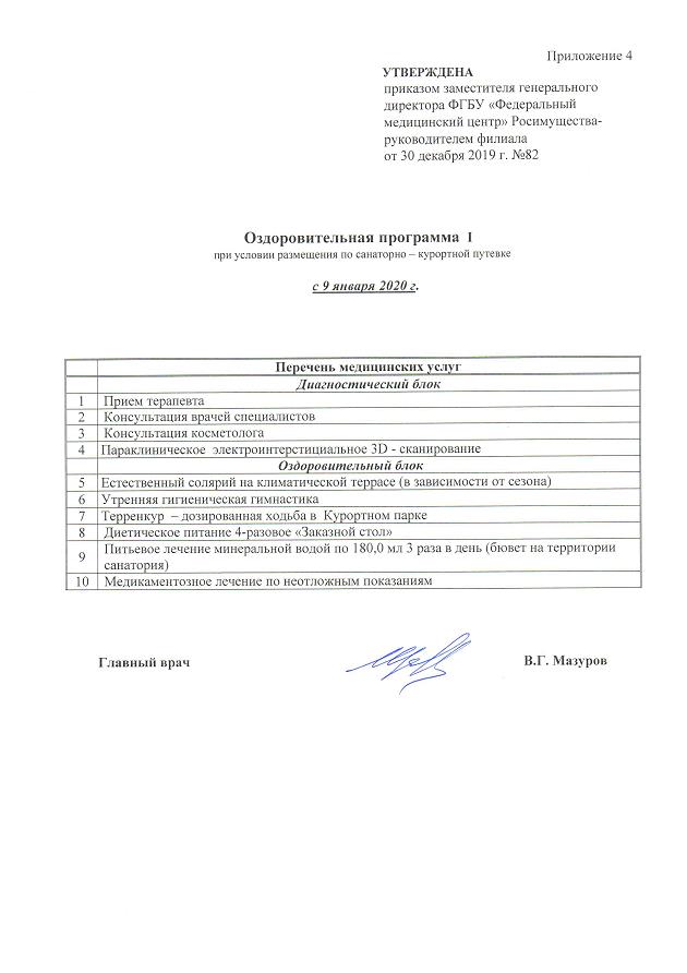 Программа лечения Оздоровительная взрослая санаторий Орджоникидзе Кисловодск